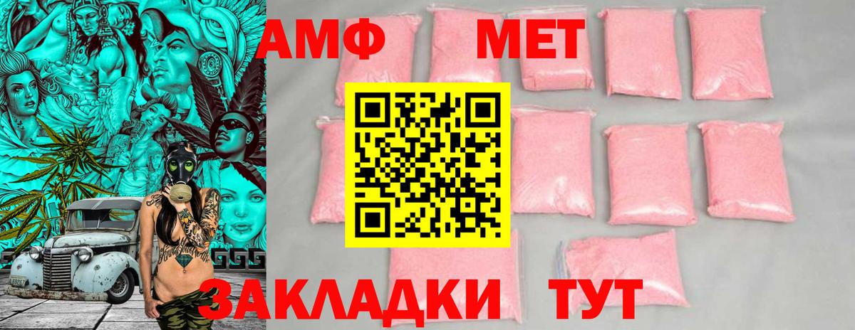 Амфетамин Розовый  АМФ  Солнечногорск  Вход с VPN 