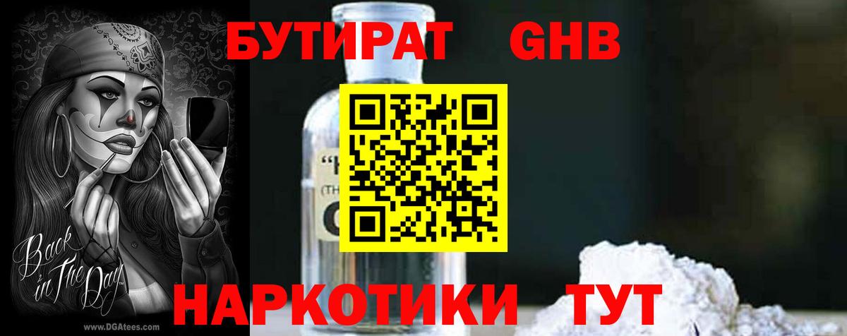 БУТИРАТ вода Солнечногорск