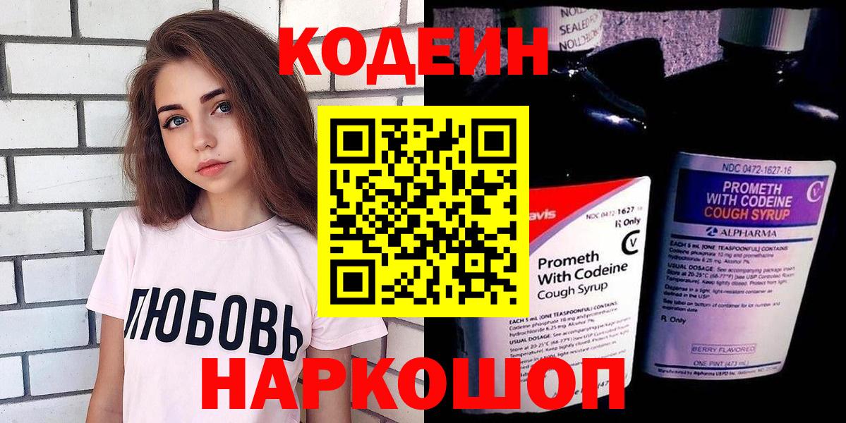 Codein Purple Drank  Вход с VPN  Солнечногорск  Codein напиток Lean (лин) 