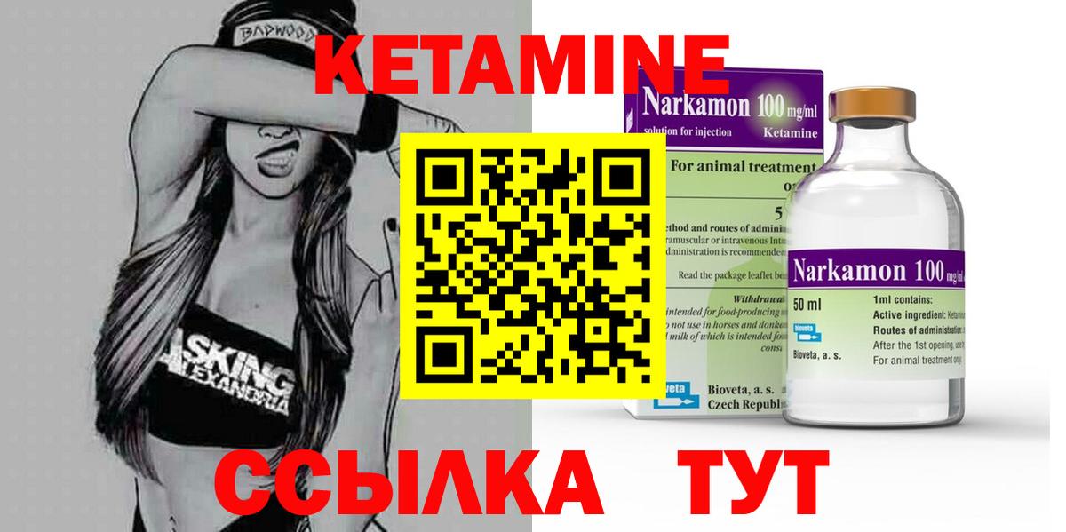 КЕТАМИН ketamine Солнечногорск